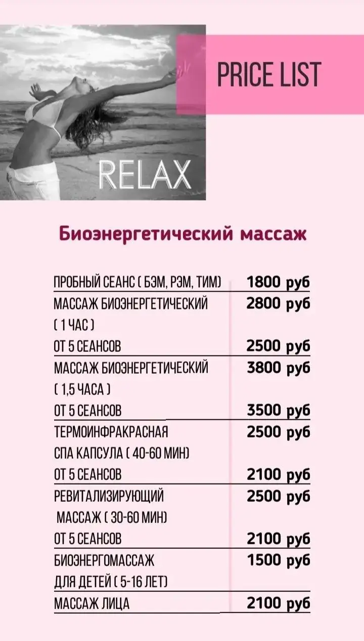 Приглашение на процедуры - Уход за телом (Красота и здоровье) в Сургут