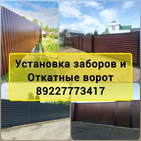 Установка заборов и ворот в Сургуте - частное объявление в Сургут