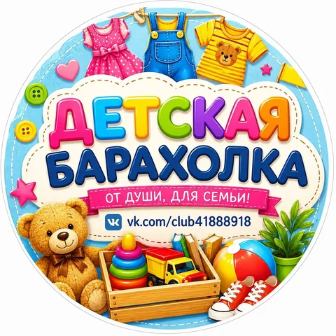 Детская барахолка Сургут Нефтеюганск - частное объявление в Сургут
