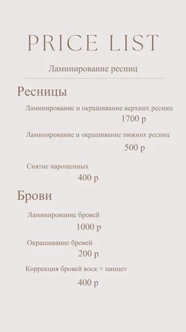 Ламинирование ресниц на дому - Услуги салонов красоты в Сургут