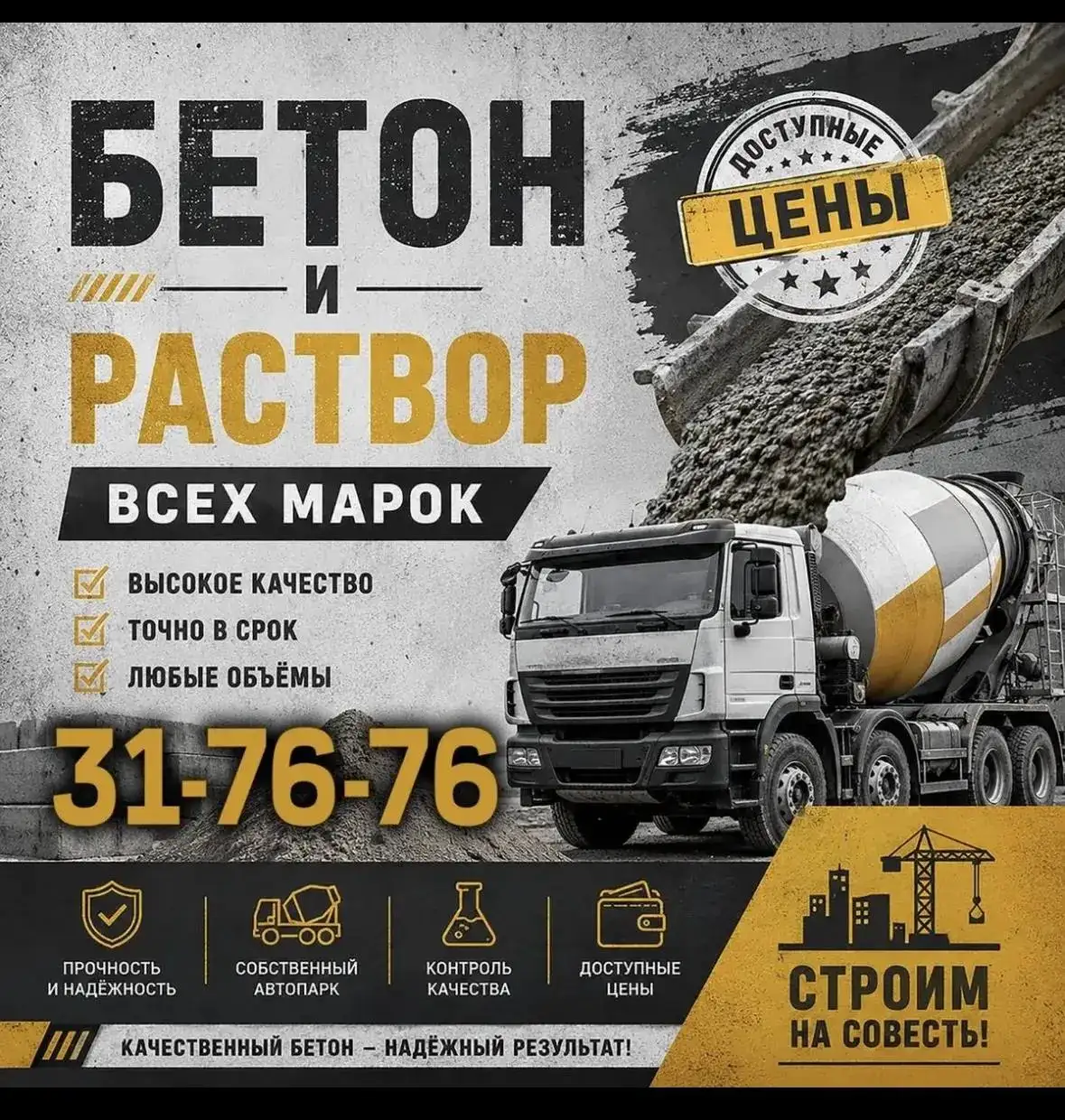 Бетон от производителя в Сургуте - Услуги в Сургут