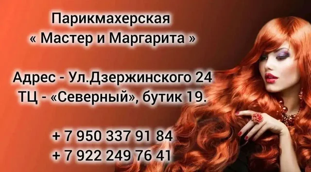 Обучение парикмахерскому искусству с трудоустройством - частное объявление в Сургут