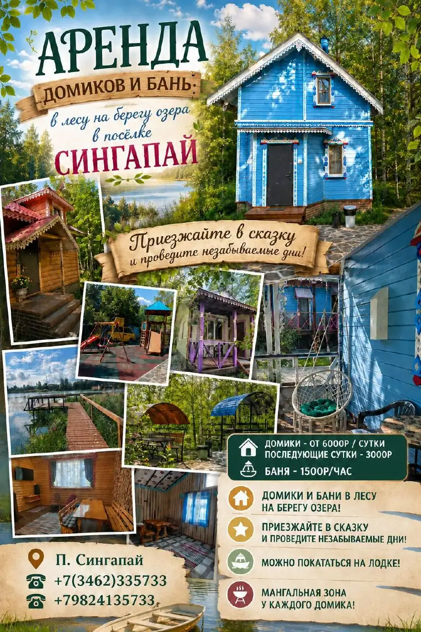 Домики и бани на озере в Сингапае - Для дома и дачи в Сингапай