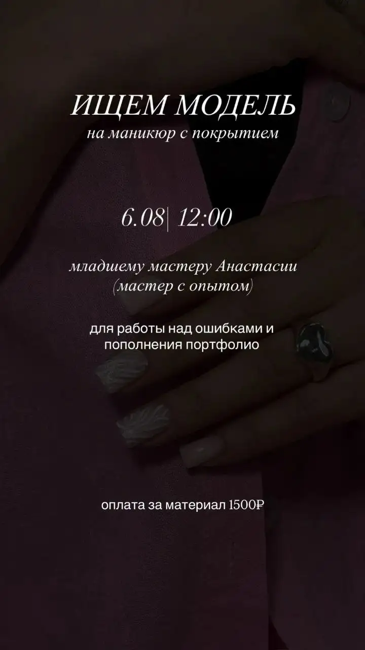 Требуется модель на маникюр с покрытием - Красота и здоровье (Услуги) в Сургут