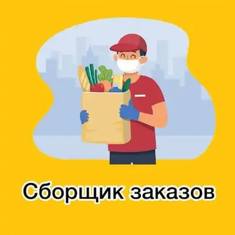 Требуется сборщик заказов в магазин Пятёрочка - Работа в Казань