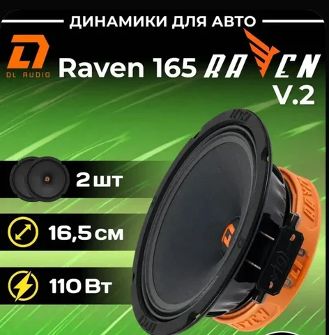 Продам новые динамики Raven 16.5 - Бытовая техника для волос в Казань