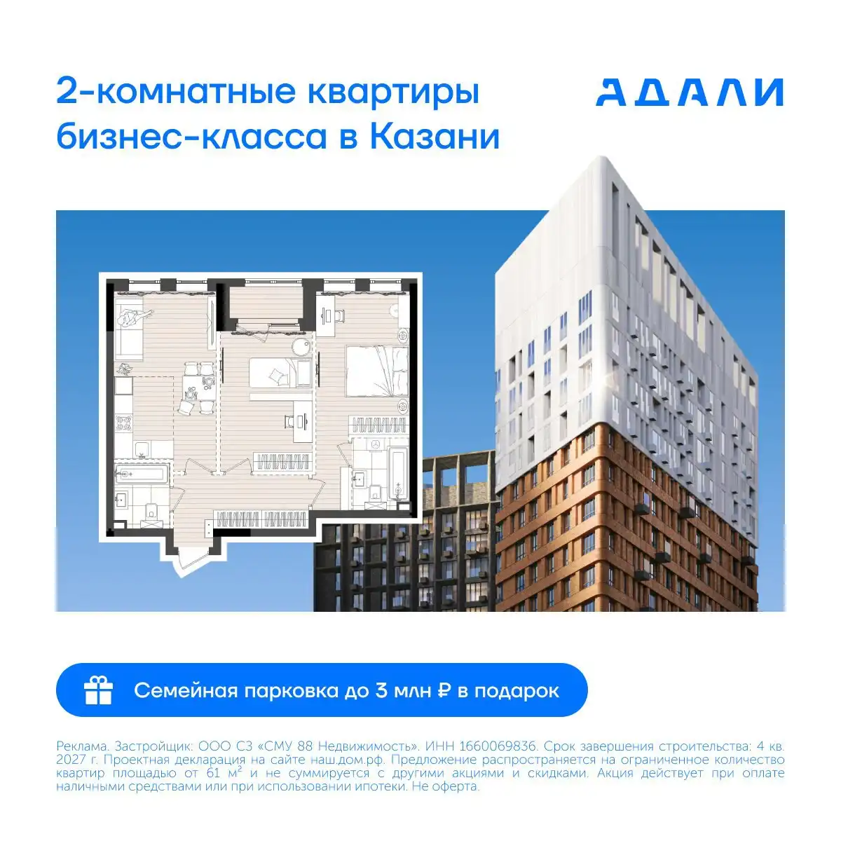 2-комнатные квартиры бизнес-класса в ЖК Адали - Квартиры (Недвижимость) в Казань