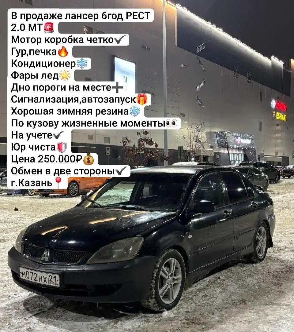 Продажа Mitsubishi Lancer 9 в Казани - Легковые автомобили (Авто) в Казань