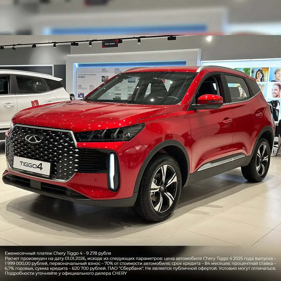 Финальная распродажа автомобилей CHERY в КАН АВТО - Авто в Казань