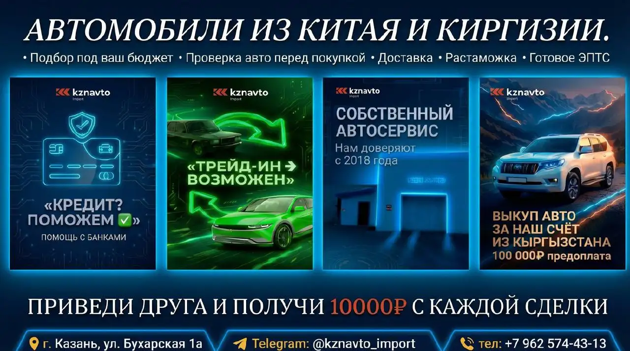 KZNAVTO IMPORT: Привоз авто из Китая и Киргизии под ключ - Автоуслуги (Услуги) в Казань