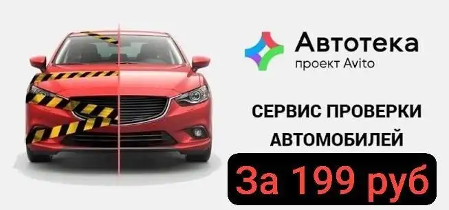 Автотека: Проверка авто по гос-номеру, VIN или ссылке Авито - Автоуслуги (Услуги) в Казань