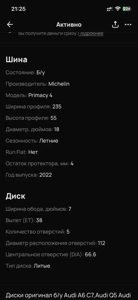 Продам литье в сборе с резиной - Запчасти (Авто) в Казань
