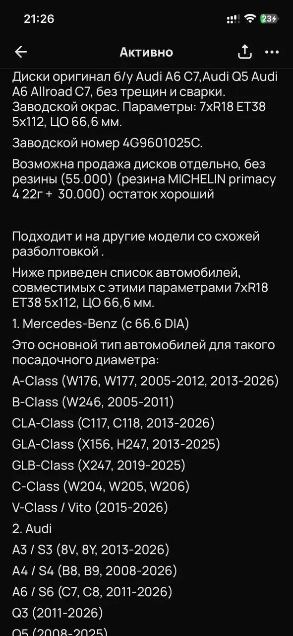 Продам литье в сборе с резиной - Запчасти (Авто) в Казань