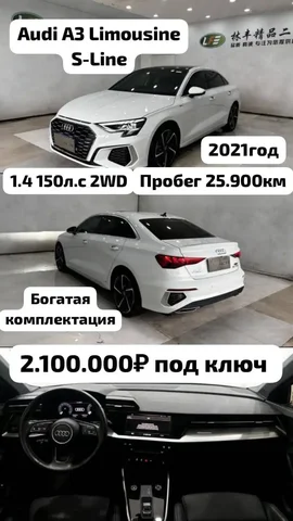 Audi A3 Limousine S-Line 2021 - ВАЗ 2114 в Казань