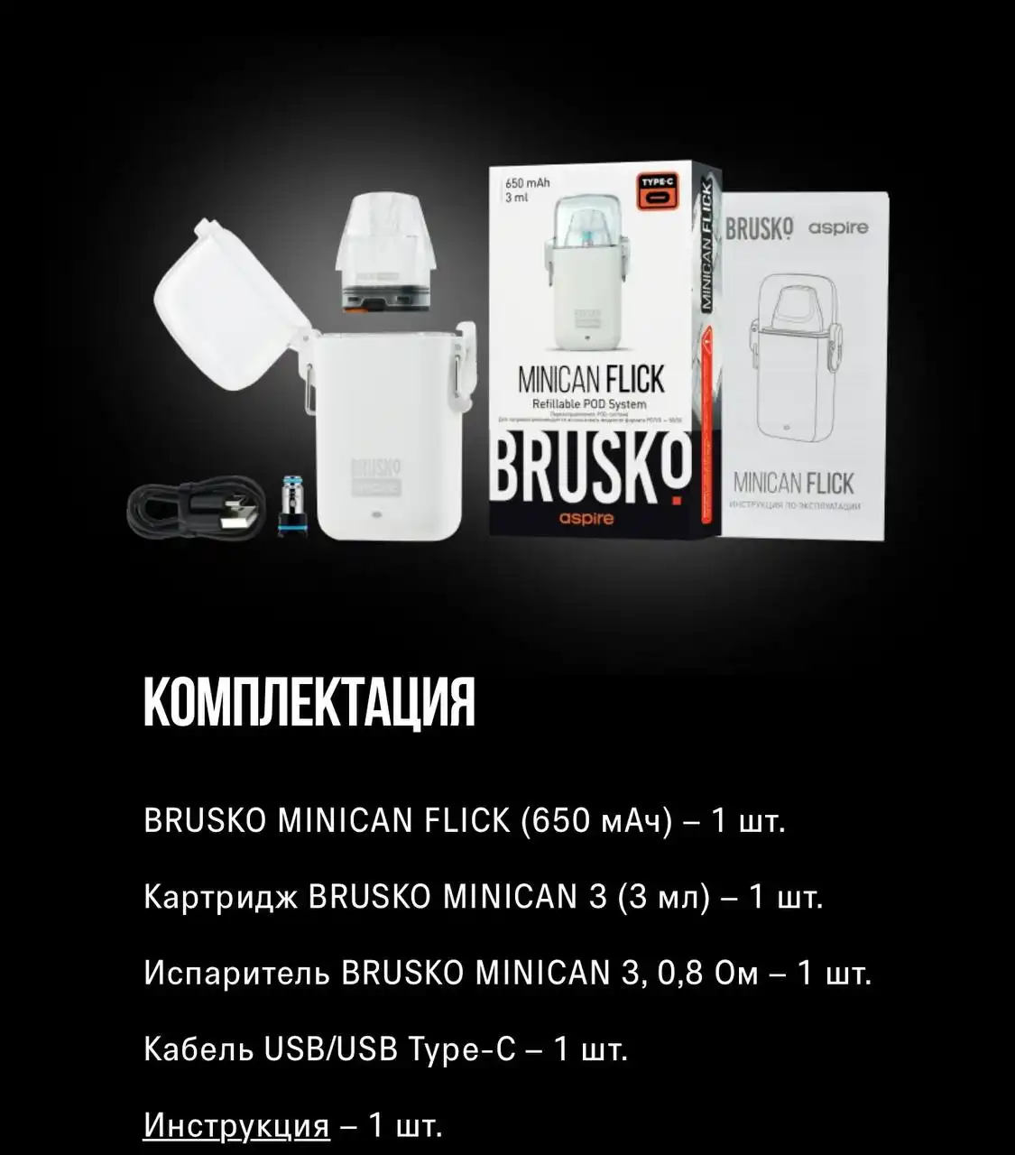 Brusko minican flick