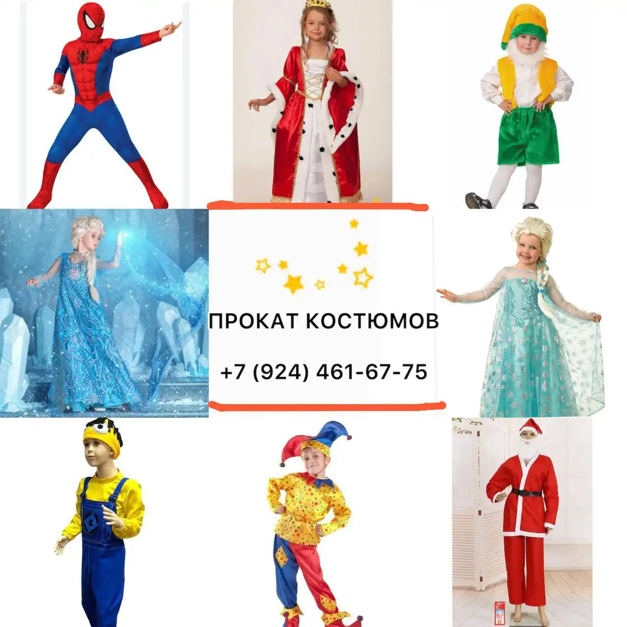 Прокат костюмов в Якутске