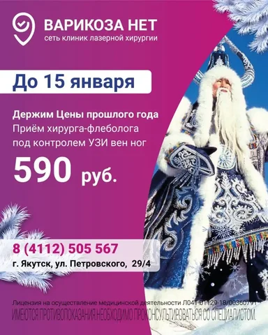 Прием флеболога под контролем УЗИ вен обеих ног - частное объявление в Якутск