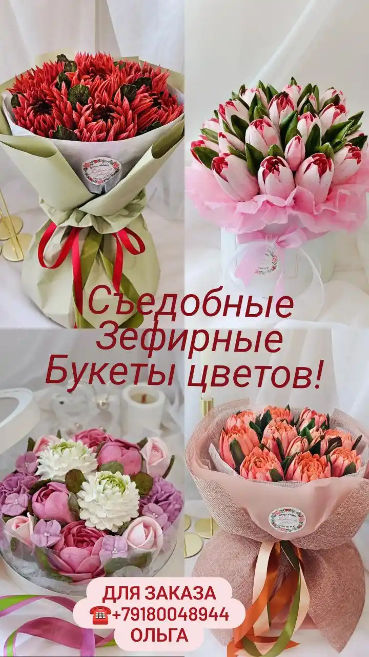 Зефирные букеты цветов на День матери - Хобби и отдых в Краснодар