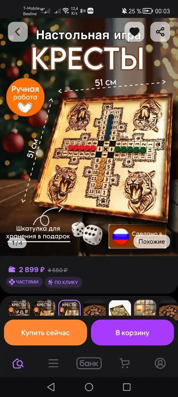 Изготовление настольных игр