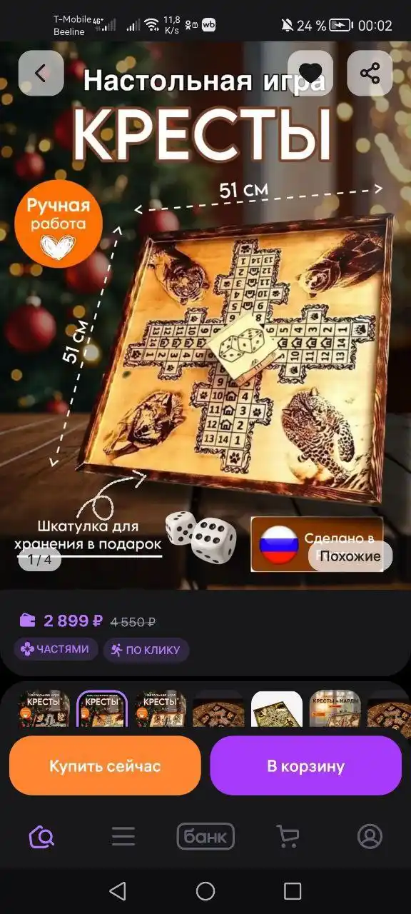 Изготовление настольных игр