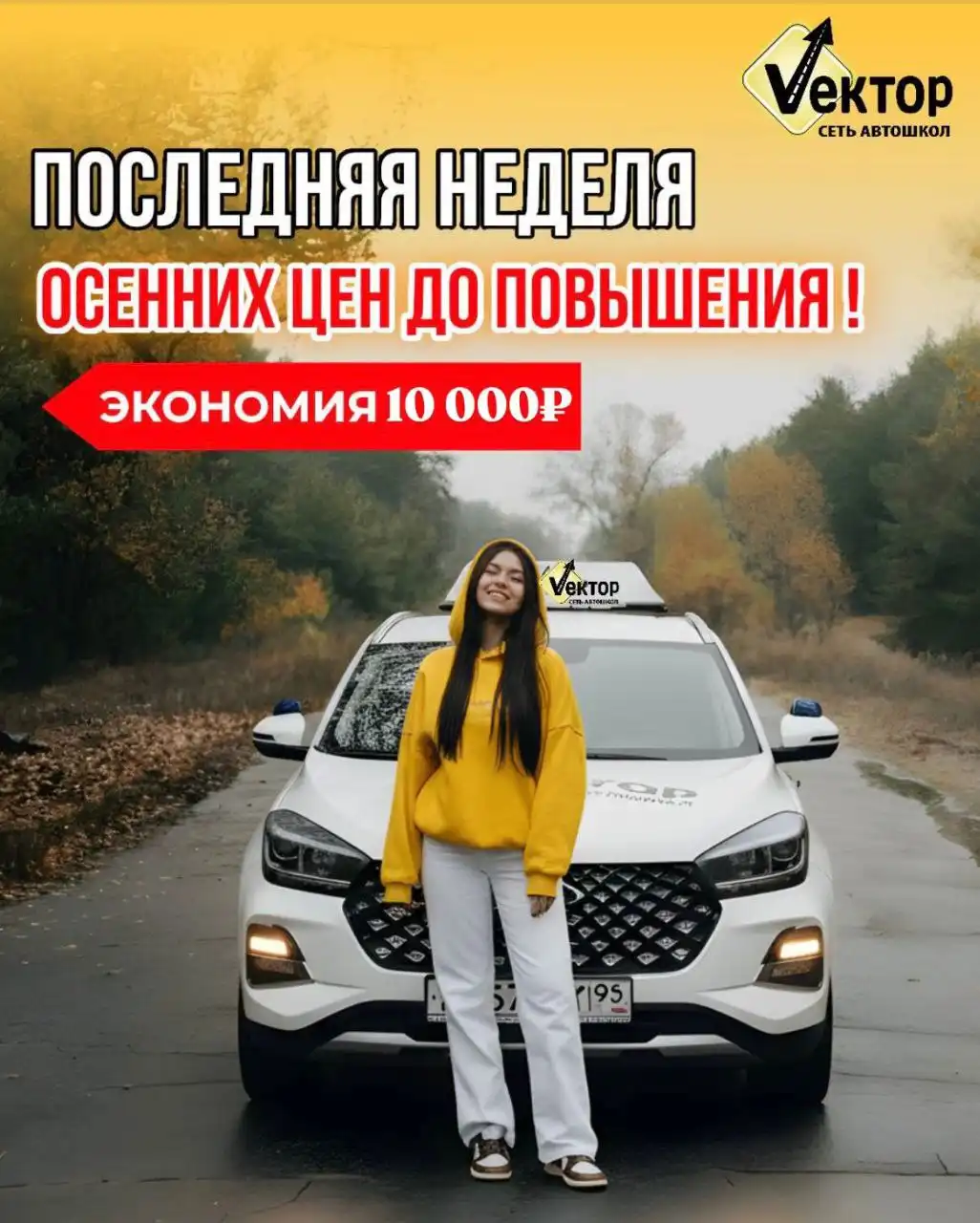 Автошкола Вектор