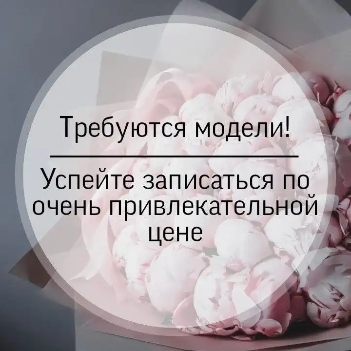 Требуются модели для пополнения портфолио