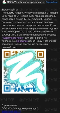 Новый способ мошенничества с коммунальными платежами - Услуги в Краснодар