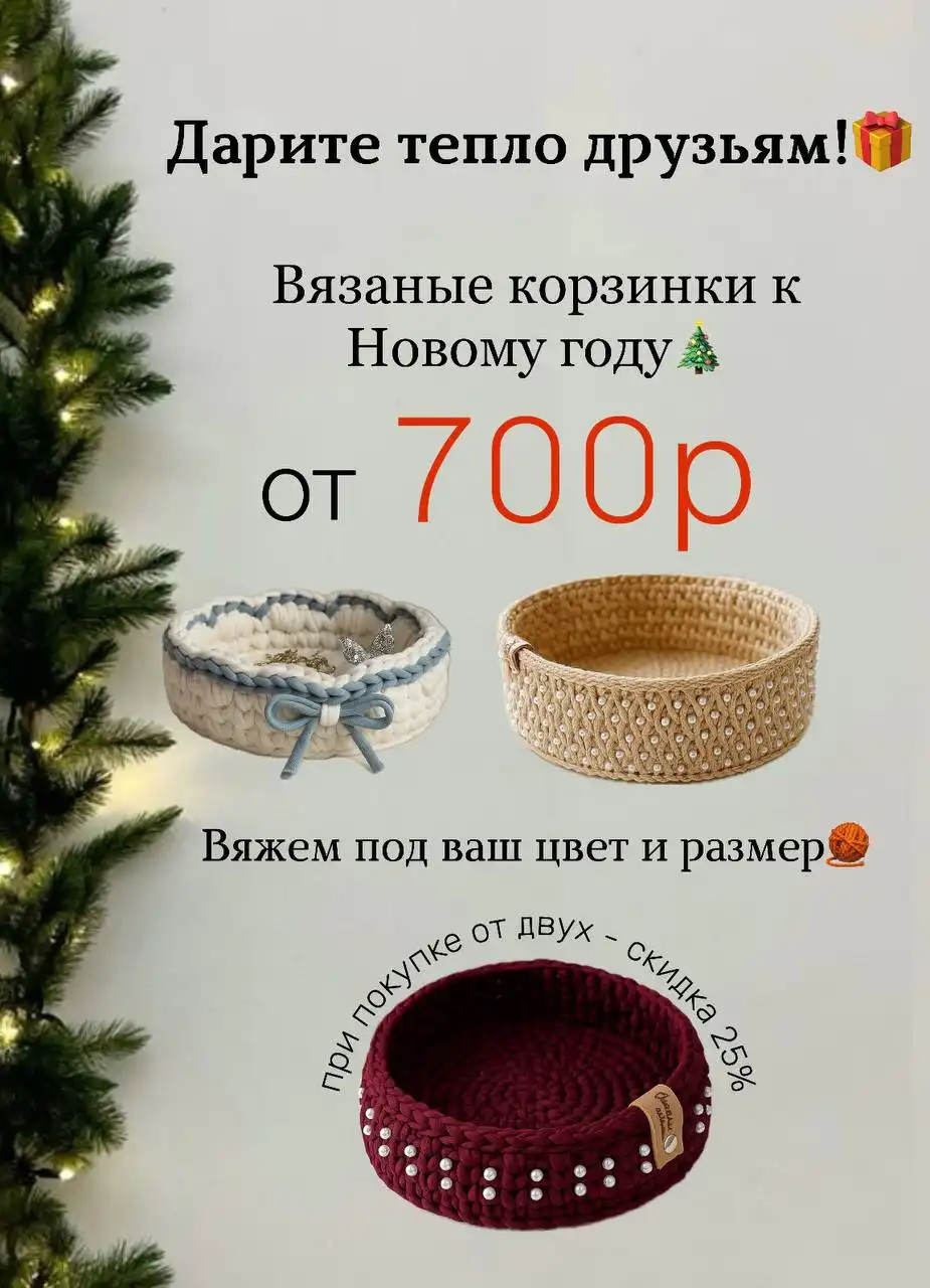 Вязаные корзинки ручной работы