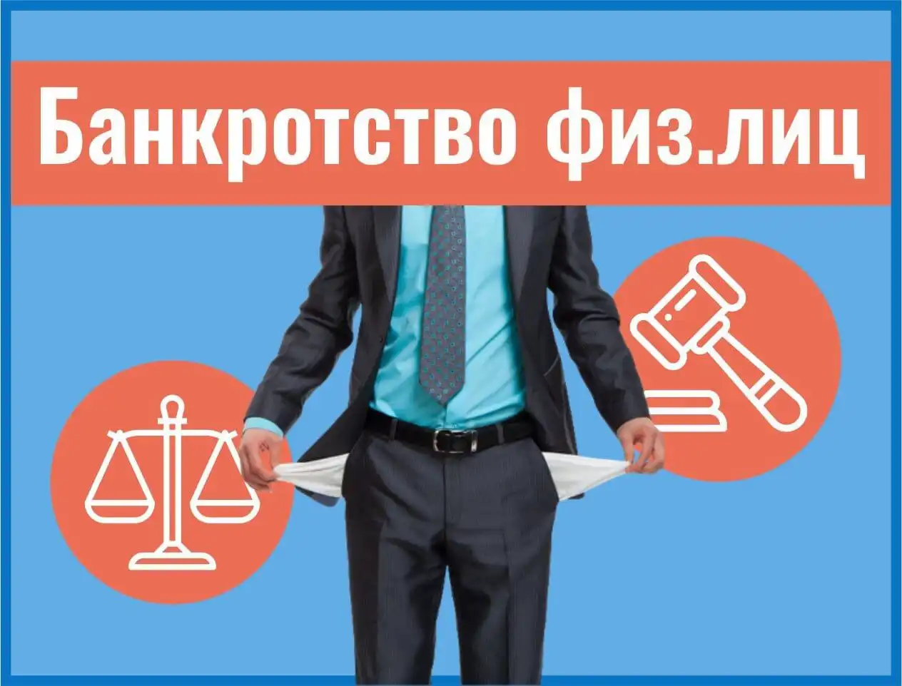 Удалённое банкротство без визита в суды