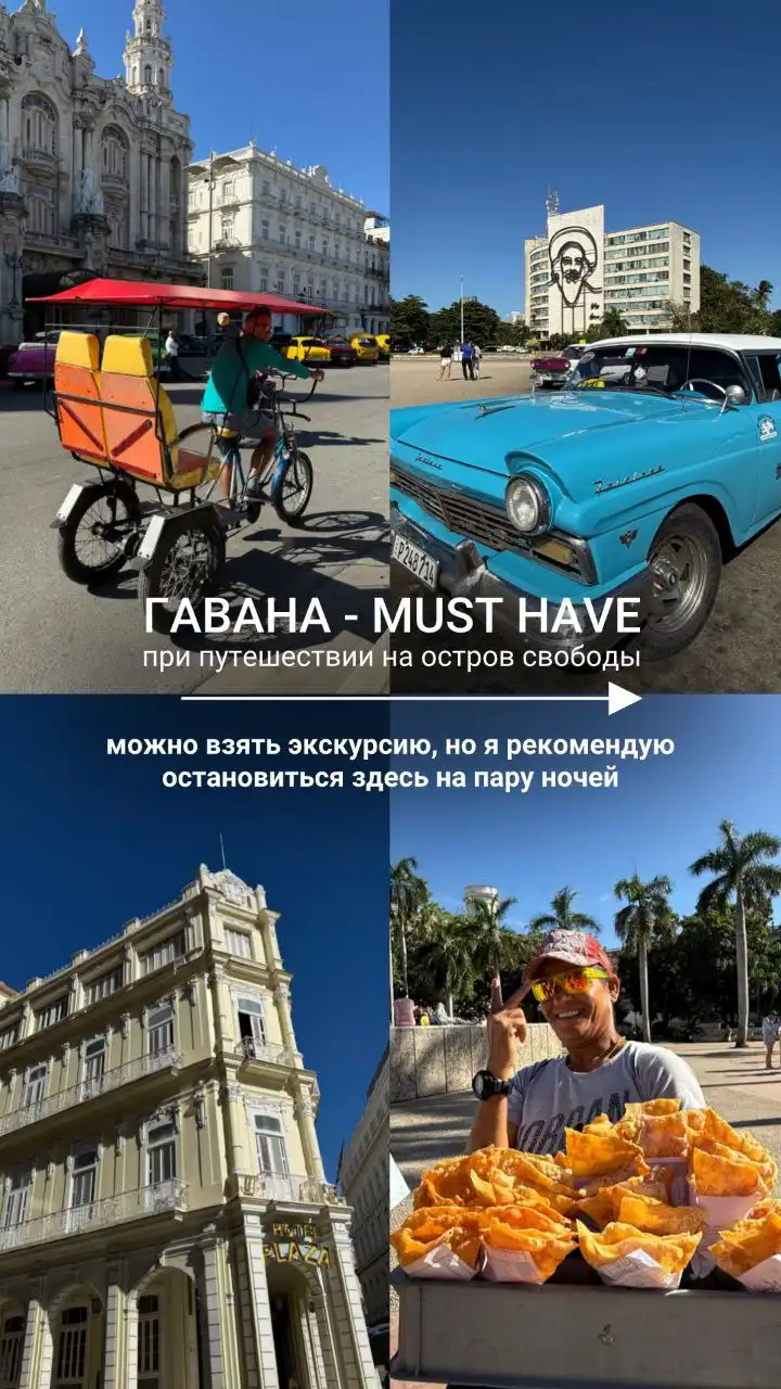 Экскурсии в Гавану - комбинированный отдых на Кубе