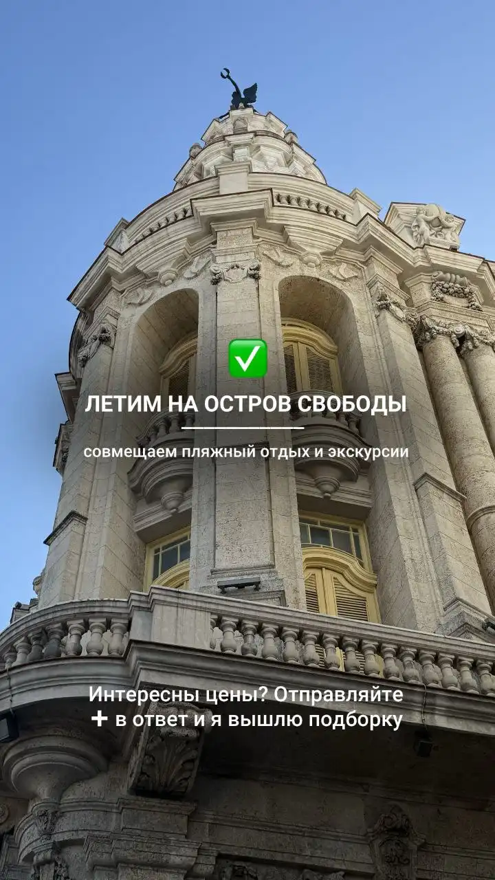 Экскурсии в Гавану - комбинированный отдых на Кубе