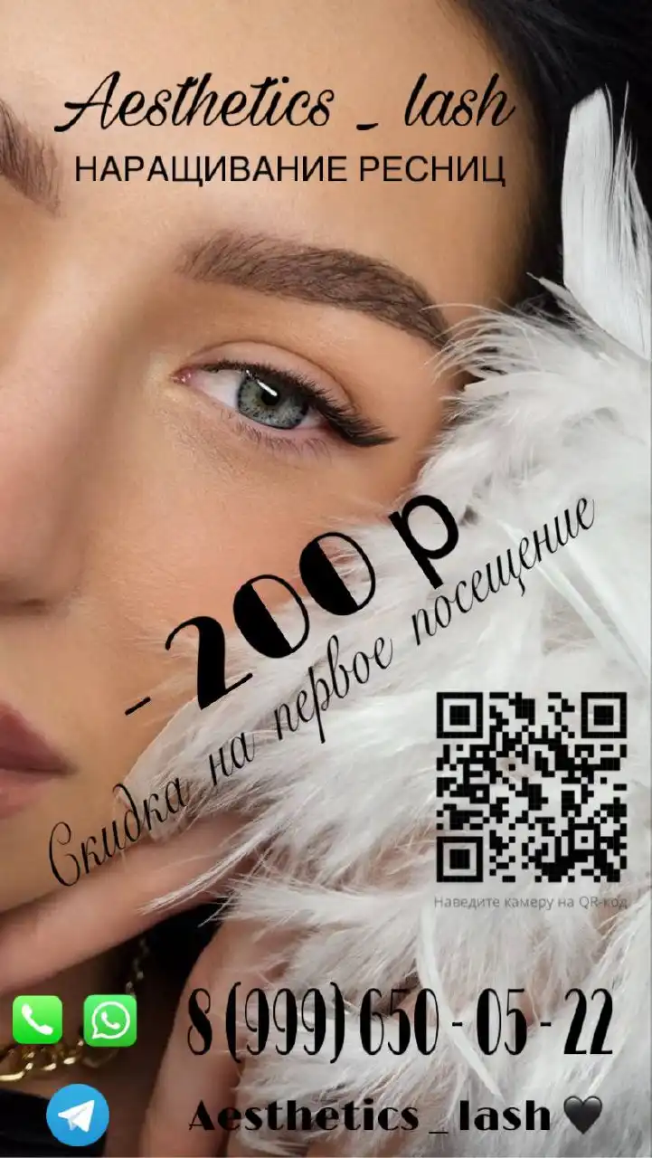Наращивание ресничек в Краснодаре