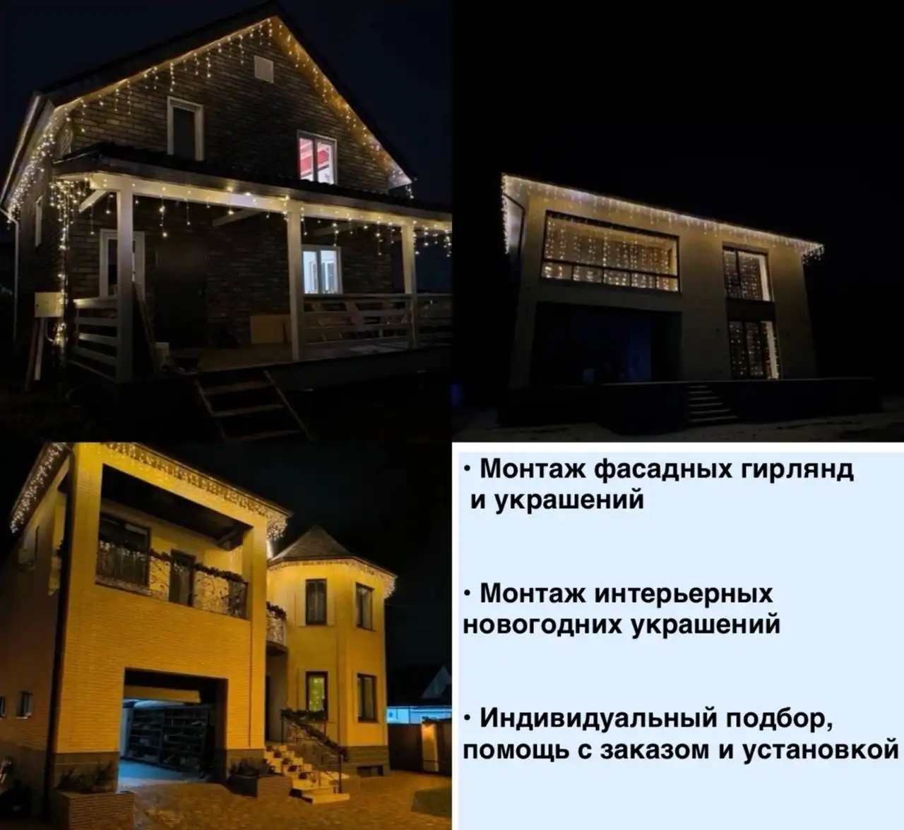 Установка новогодних гирлянд и украшений