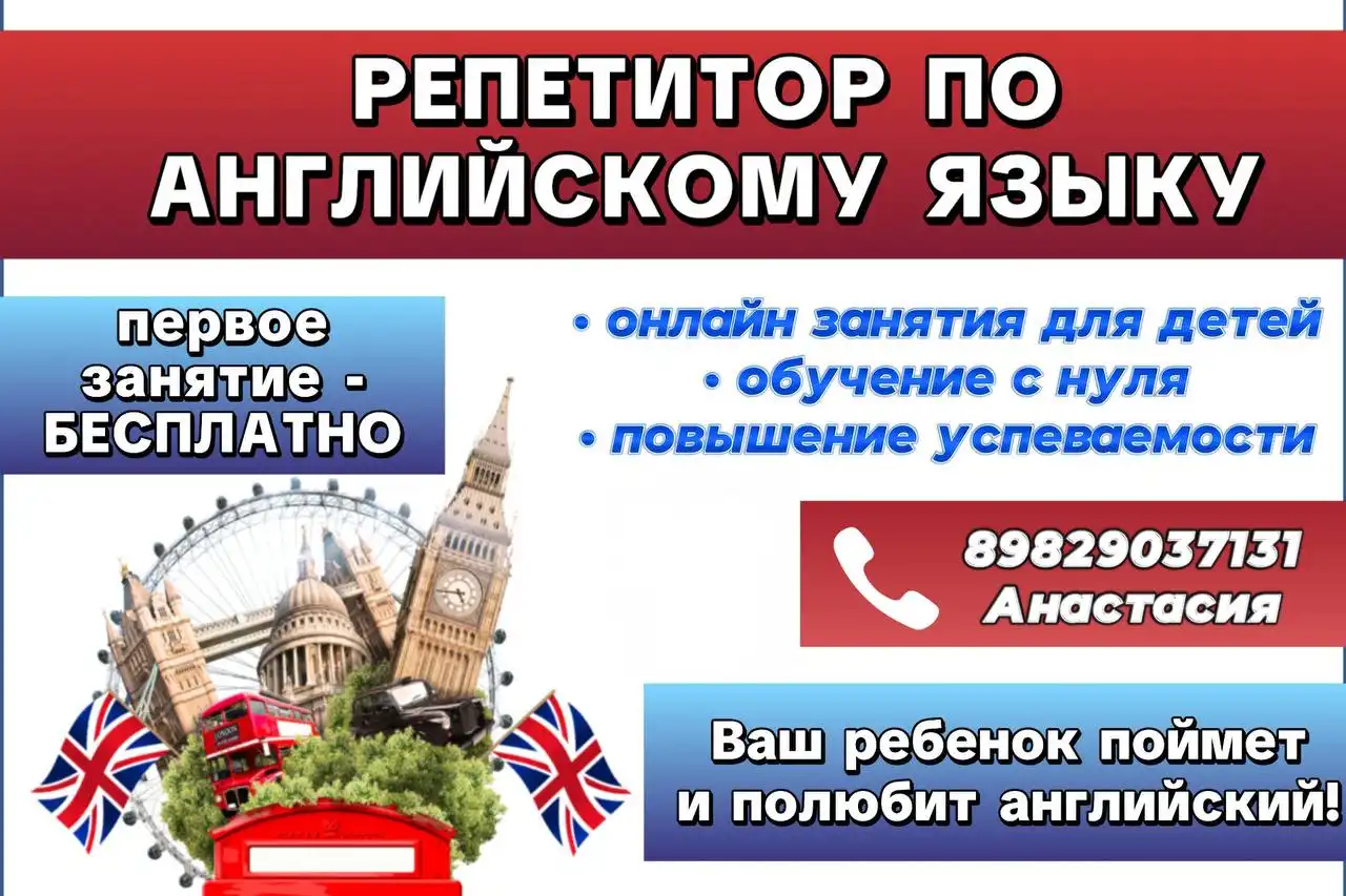 Преподаватель английского языка