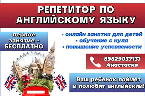 Преподаватель английского языка - Услуги в Краснодар