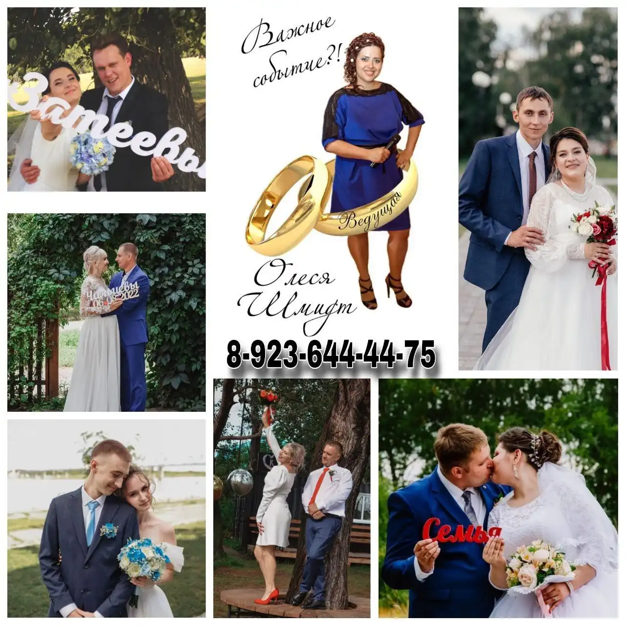 Ведущая праздников Олеся Шмидт