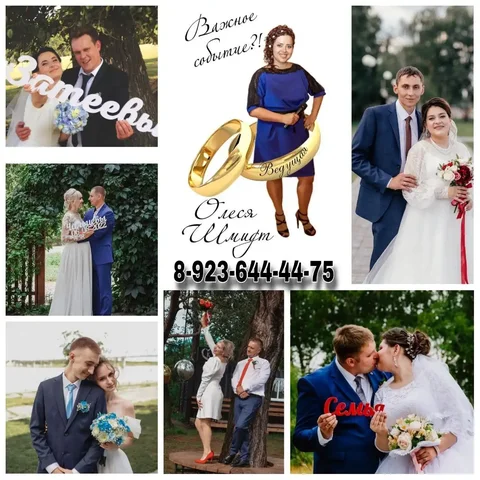 Ведущая праздников Олеся Шмидт - Услуги в Краснодар