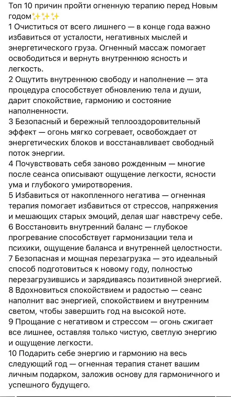 Волшебные предновогодние сеансы огненной терапии