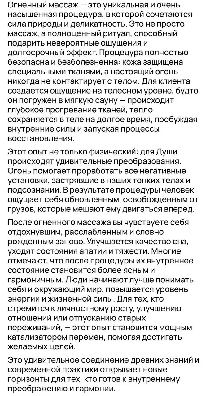 Волшебные предновогодние сеансы огненной терапии