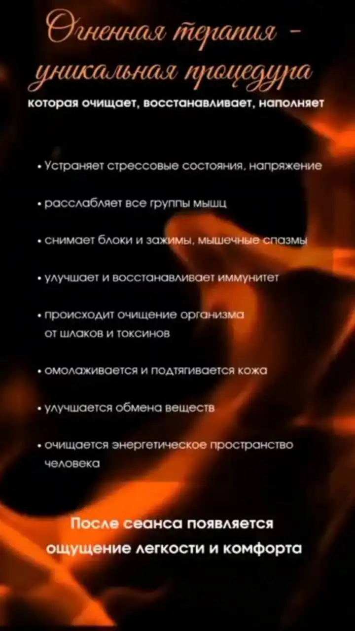 Волшебные предновогодние сеансы огненной терапии