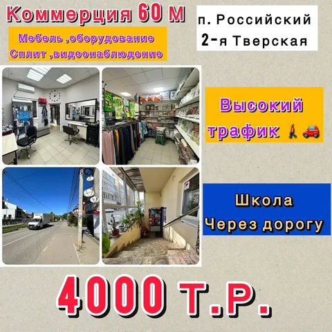 Салон красоты с арендой мест и дополнительным помещением - Готовый бизнес и оборудование в Краснодар