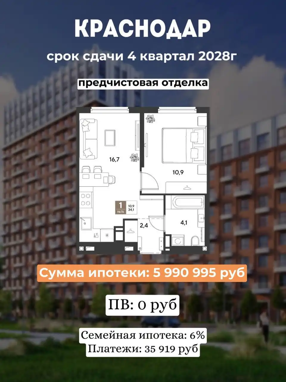 Старт продаж нового ЖК бизнес-класса в Краснодаре