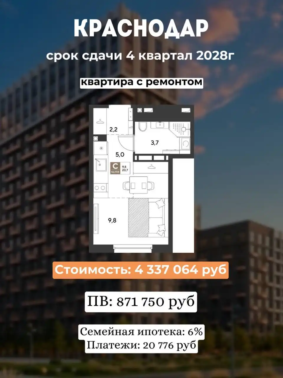 Старт продаж нового ЖК бизнес-класса в Краснодаре