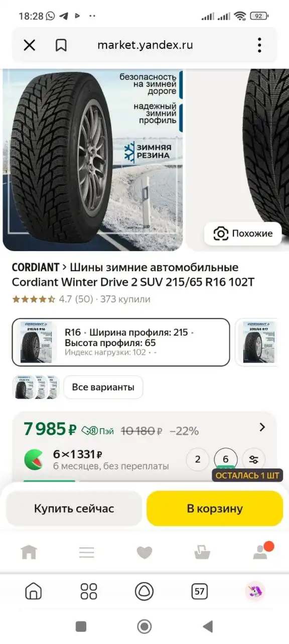 Продажа б/у резины с 20% износом