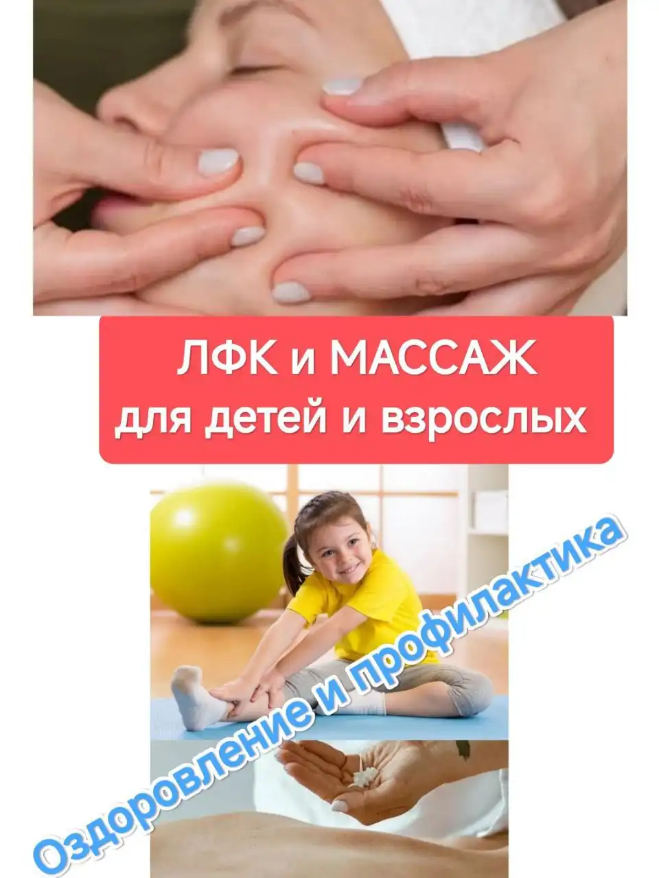 Массаж для детей и взрослых в детском центре Птички