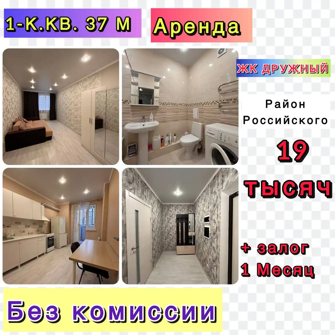 Аренда 1-комнатной квартиры в ЖК Дружный Краснодар