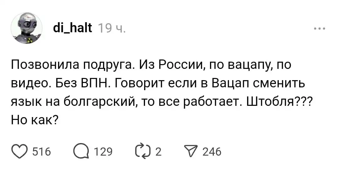 WhatsApp работает в России через смену языка