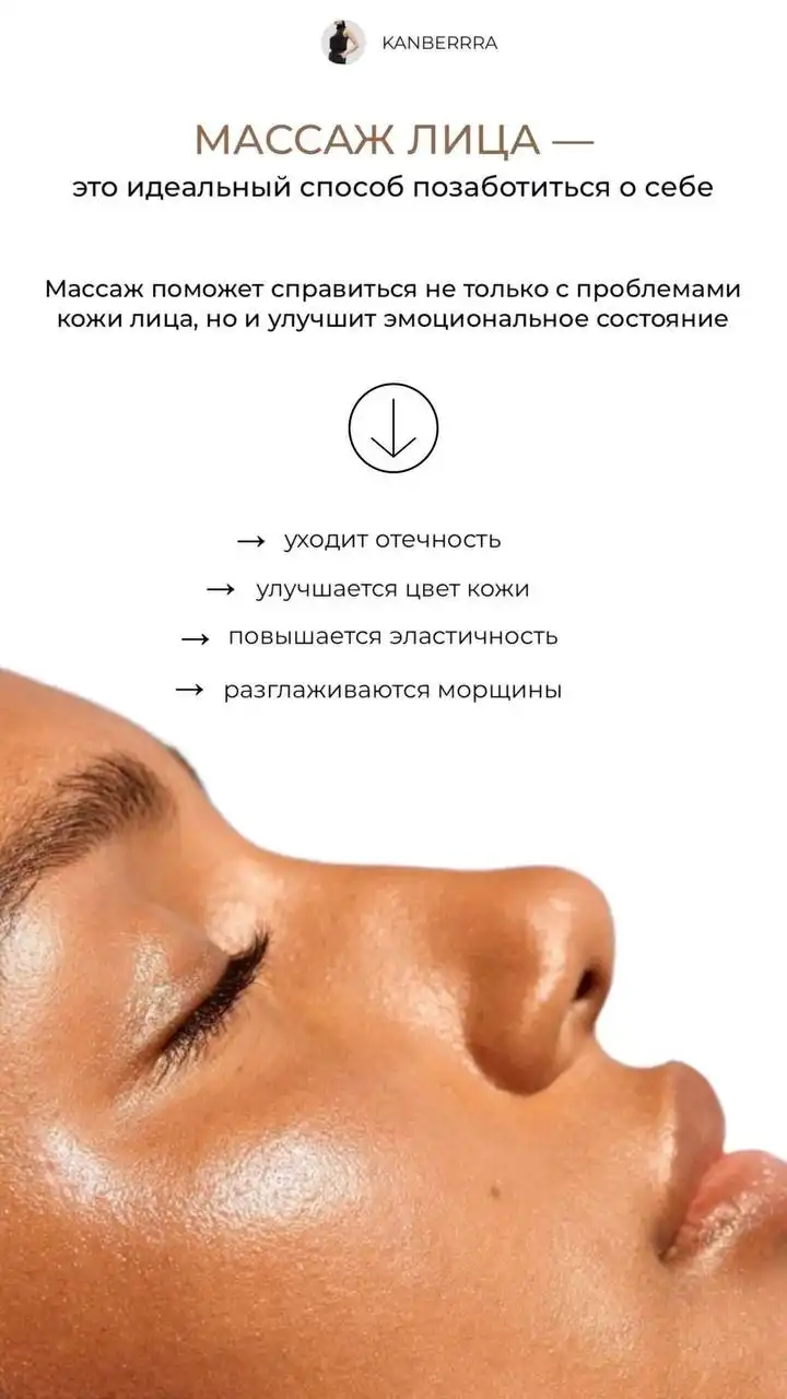 Лифтинговый массаж лица в Краснодаре