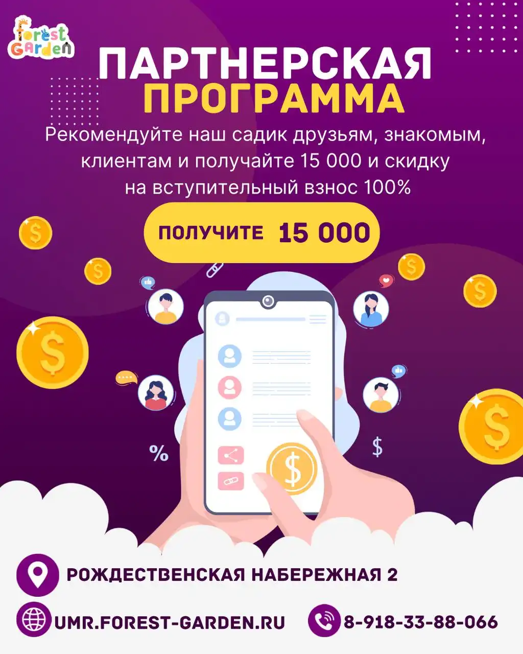 Партнерская программа для частного садика