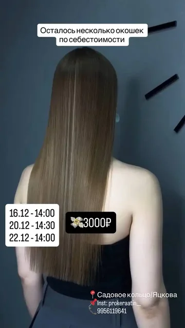 Услуги по восстановлению и уходу за волосами - Красота и здоровье в Краснодар